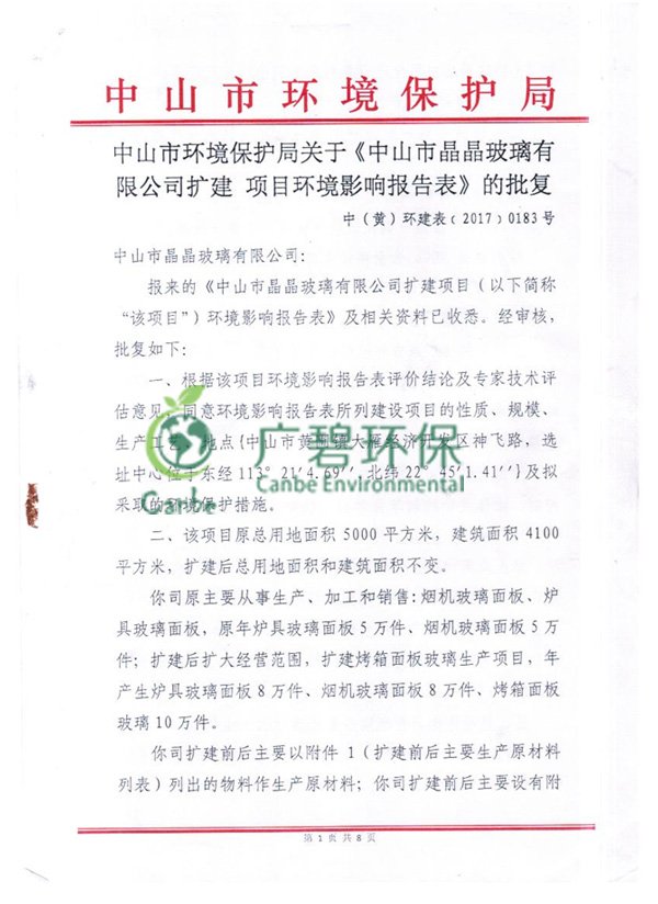 中山玻璃公司環(huán)境驗收監(jiān)測報告(圖3) 中山玻璃公司環(huán)境驗收監(jiān)測報告(圖3)