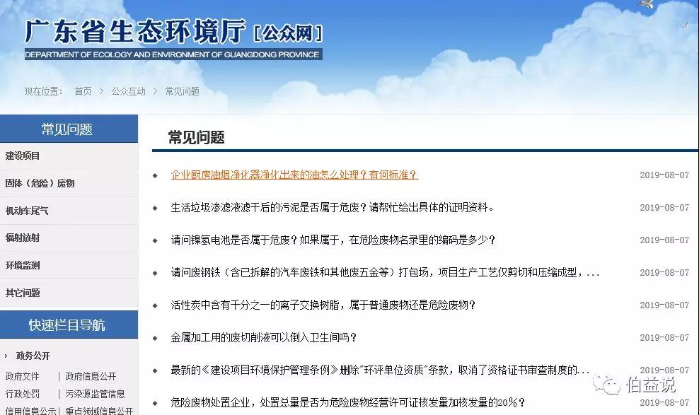 廣東省生態(tài)環(huán)境廳回復(fù)｜關(guān)于污泥、電池、廢離子樹(shù)脂、 危廢等