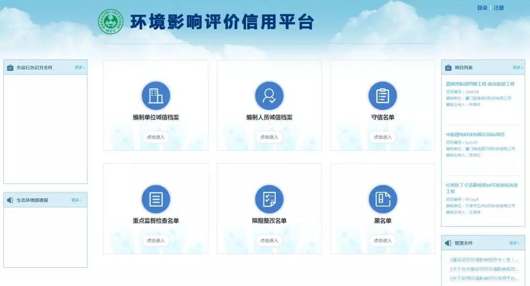 佛企環(huán)境影響評價信用平臺今天上線，失信將被記分懲戒！