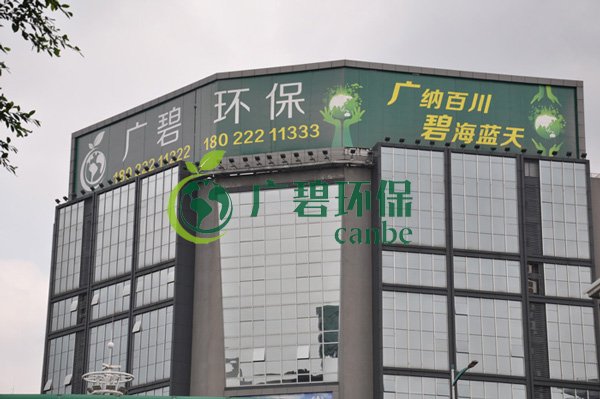 廣碧環(huán)保設(shè)立金陡涌水系黑臭水體整治項目治理現(xiàn)場協(xié)調(diào)聯(lián)動指揮部(圖3)