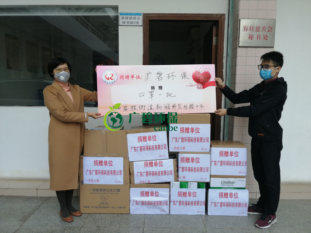 抗擊疫情，廣碧環(huán)保在行動