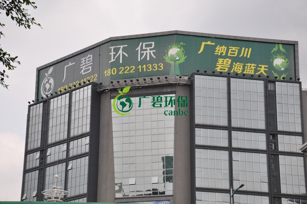 抗擊疫情，廣碧環(huán)保在行動(dòng)(圖3)