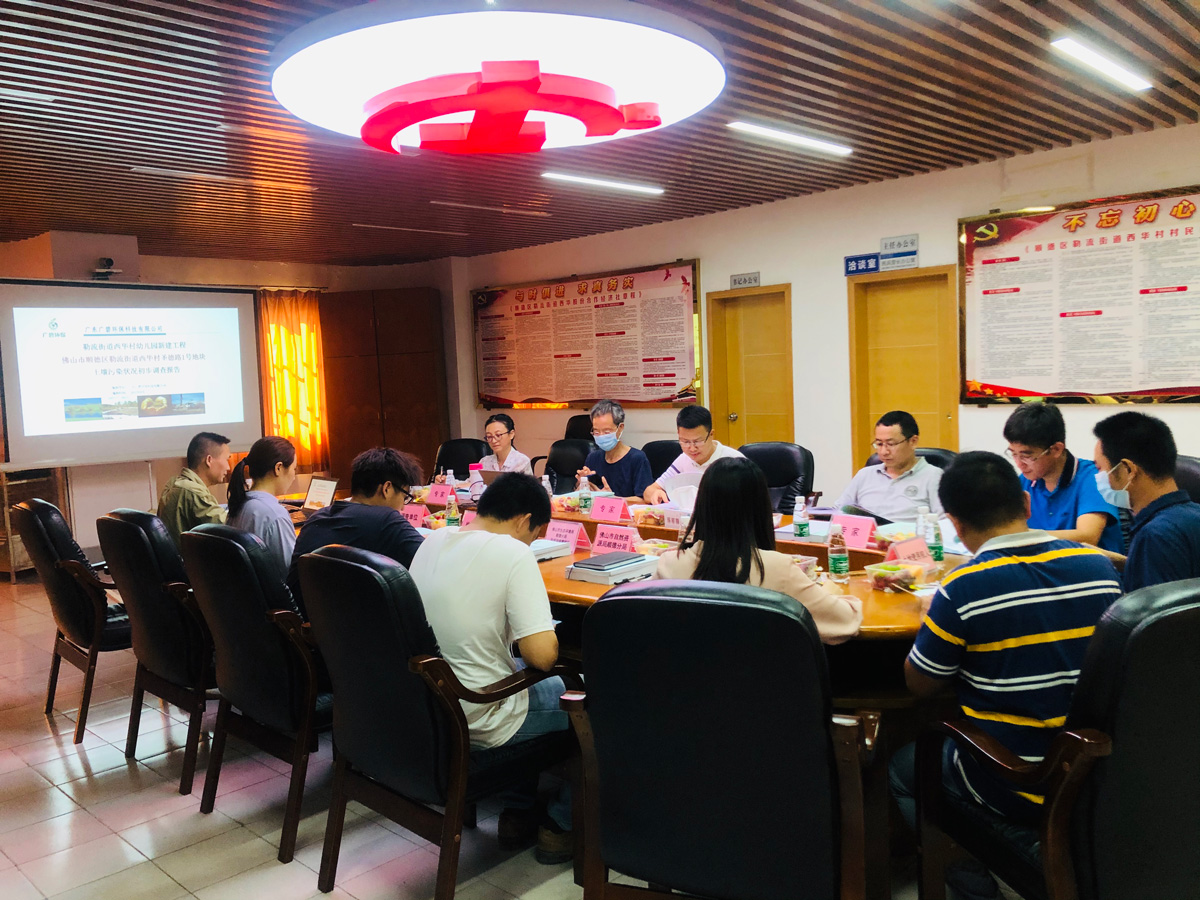 廣碧環(huán)?！独樟鹘值牢魅A村幼兒園新建工程佛山市順德區(qū)勒流街道圣德路1號(hào)地塊土壤污染狀況初步調(diào)查報(bào)告》通過(guò)專(zhuān)家評(píng)審會(huì)