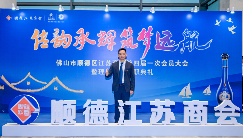 廣碧環(huán)保總經(jīng)理楊海軍當(dāng)選順德江蘇商會會長！